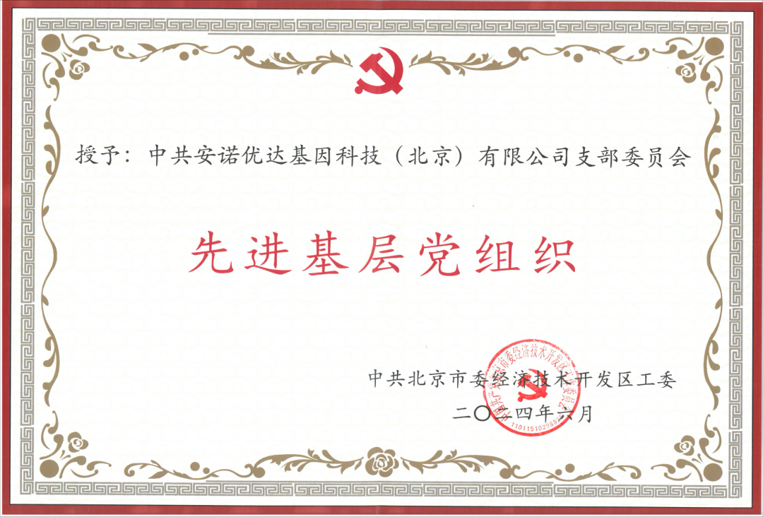喜讯 | 圣淘沙名胜世界团支部荣获“先进基层党组织”荣誉称号